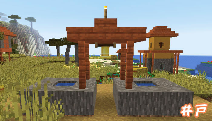 マイクラ サバンナの村がオシャレに 新しいサバンナの村の建築物紹介 マイクラモール