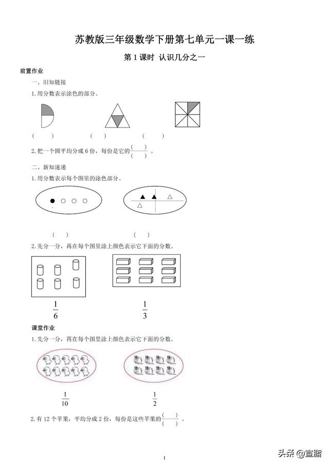 分数的初步认识 苏教版三年级数学下册第七单元一课一练 小初高题库试卷课件教案网