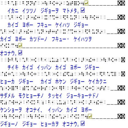 点訳校正委員会報告 点訳のてびき 第4版