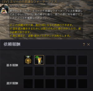 黒い砂漠 エリーの不思議なウォーターフェス ガイド うずみび