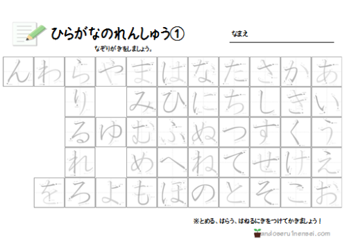 ひらがな練習無料プリント 厳選 新1年生のランドセル