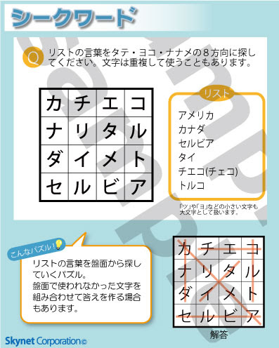 クロスワードパズルなどの文字系パズル パズル サンプル パズル問題制作のスカイネットコーポレーション