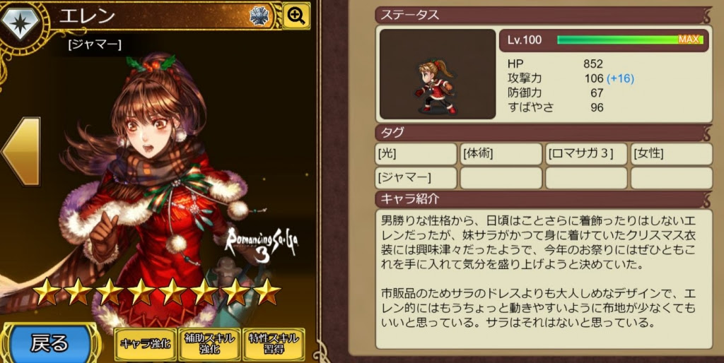 ロマサガ 3 閃き 適性