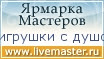 Ярмарка Мастеров - ручная работа, handmade