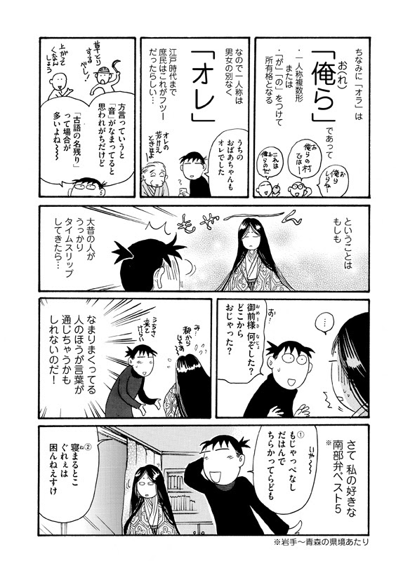 とりの的東北弁考 コミックいわてweb