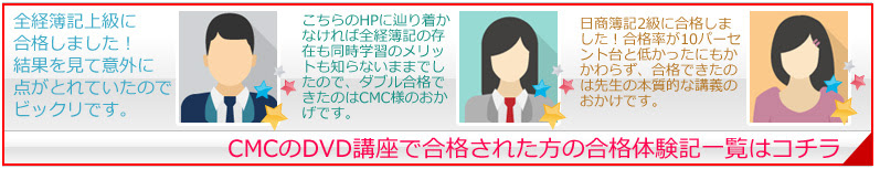 日商簿記検定 第149回日商簿記3級 2級 2月25日実施 予想 対策 解説 速報祭 弥生カレッジcmc