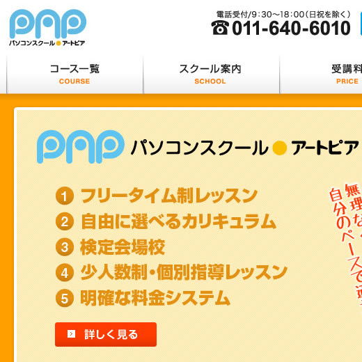 ママ向け パソコンスクール アートピア