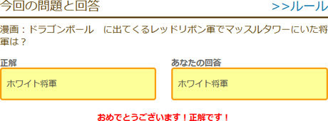 漫画 ドラゴンボール に出てくるレッドリボン軍でマッスルタワーにいた将軍は こたえあわせ