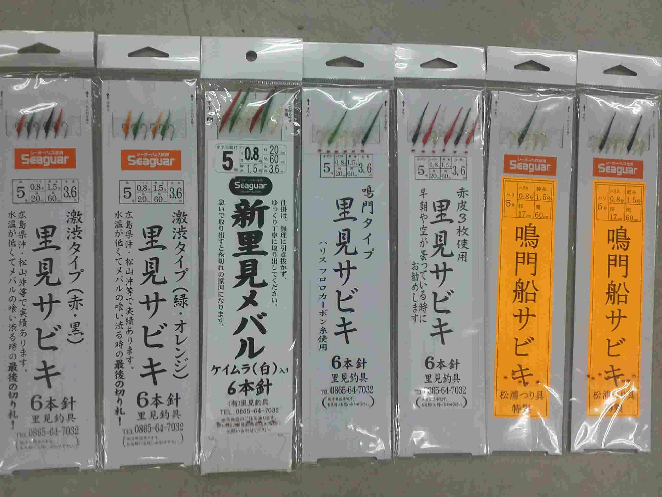 里見釣具店 新着情報