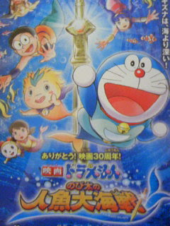 映画ドラえもん のび太の人魚大海戦 あそコロ 旧館 各記事の続きは 新館 でどうぞ