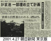 2001.4.27 朝日新聞