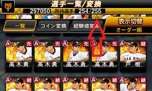プロスピa エナジーの集め方 無課金でgo