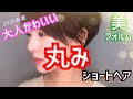 70以上 大人 ショート 髪型 かわいい 636489