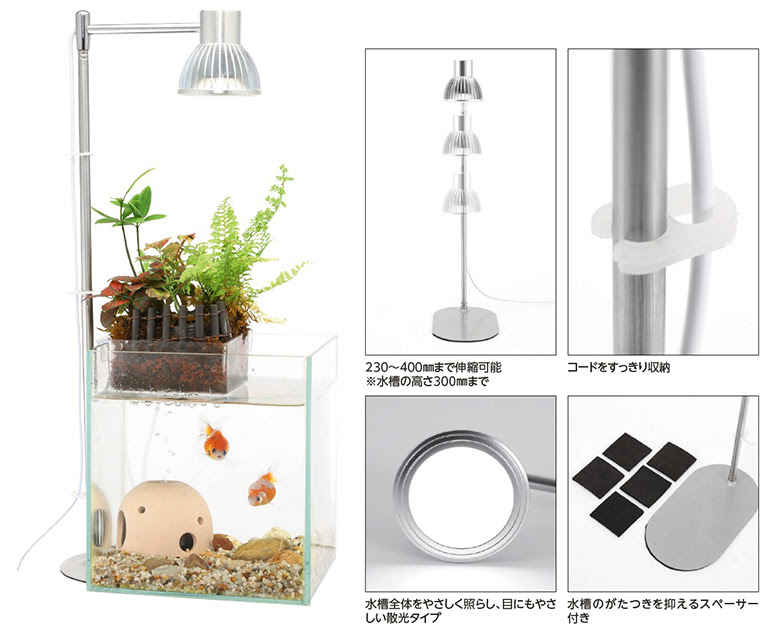 Ledスタンドライト こもれび 魚づくりは水作り 水作株式会社