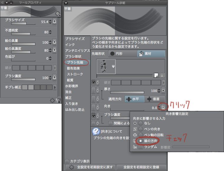 ブラシ設定と背景の塗り Clip Studio Paintイラストメイキング