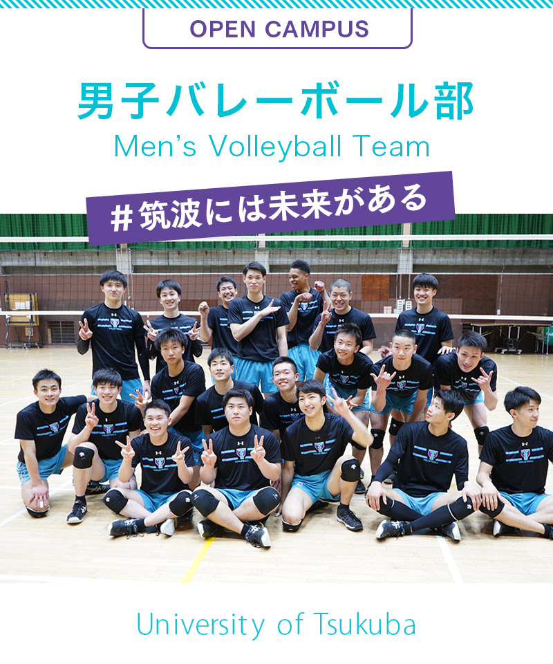 筑波大学 つくばスポーツonline Tsa 男子バレーボール部 筑波大学 つくばスポーツonline Tsa