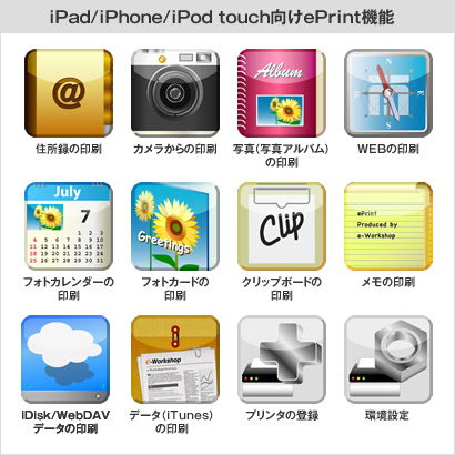 Iphone Ipad Android端末から Eprint でかんたん印刷 ページプリンタ Casio