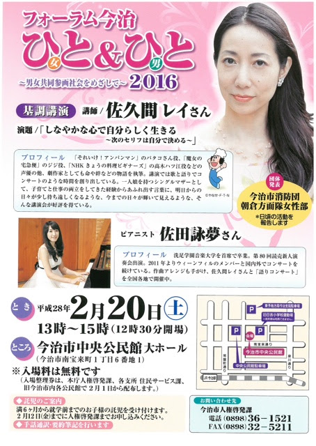 声優 佐久間レイ In今治 ゆうかり Shore Moon In 今治