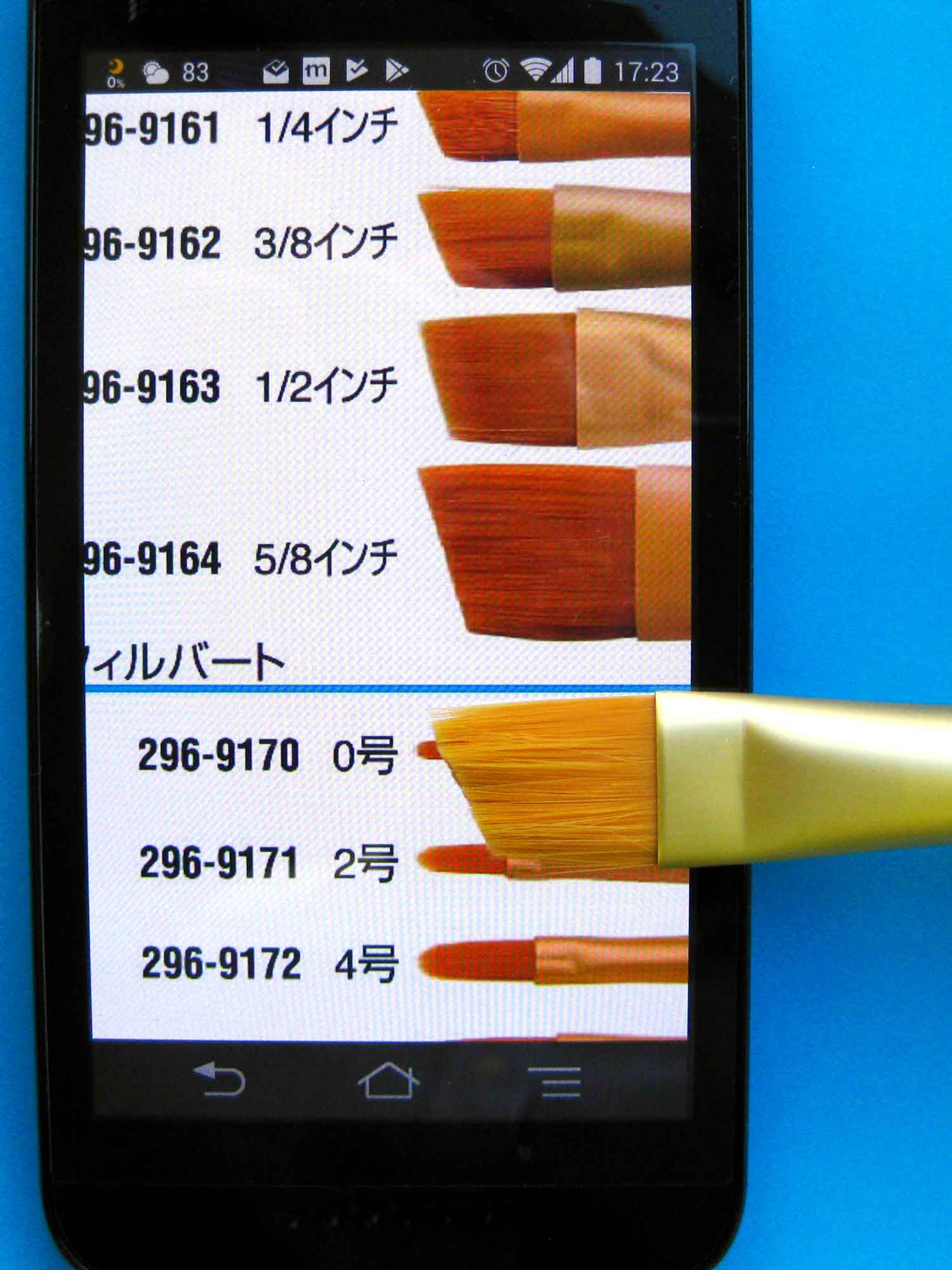 スマホで実物大表示する方法