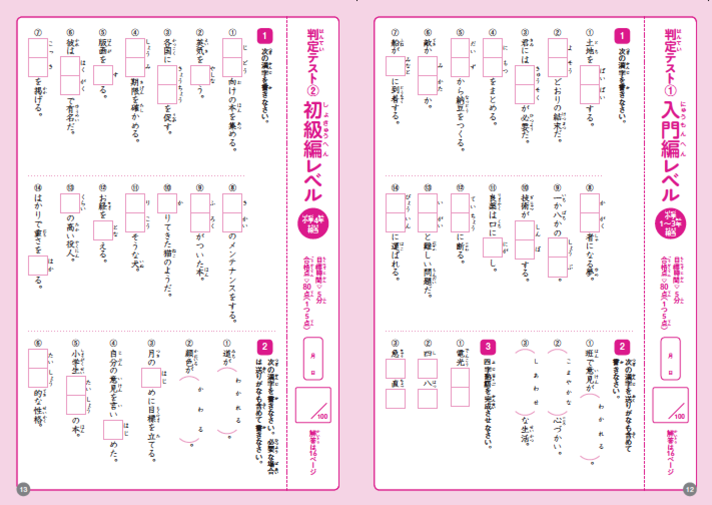 親子で漢字力をチェックしてみよう 無料テスト付き 家庭学習コンサルタント 坂本七郎のブログ 楽天ブログ