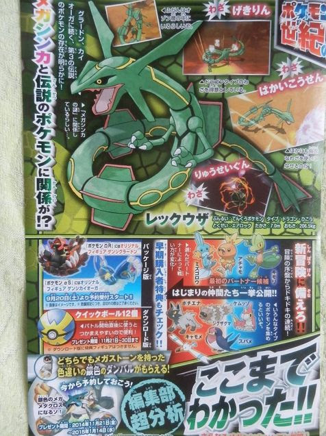 メガレックウザがポケモンゲットtvかニコ生で情報公開か ポケモン剣盾 ソードシールド 攻略 最新情報 Pokemon Times