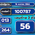 ตรวจรางวัลที่ 16 / Hrzgbwz4xp9glm - เลขหน้า 3 ตัว 2 รางวัลๆละ 4,000 บาท.