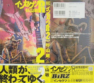 インセクツｒ 全4巻 杉山敏 漫画 Happy Life