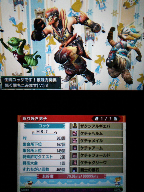 村クエ高難度 強者たちの祭典 を攻略完了 ユッケログ2