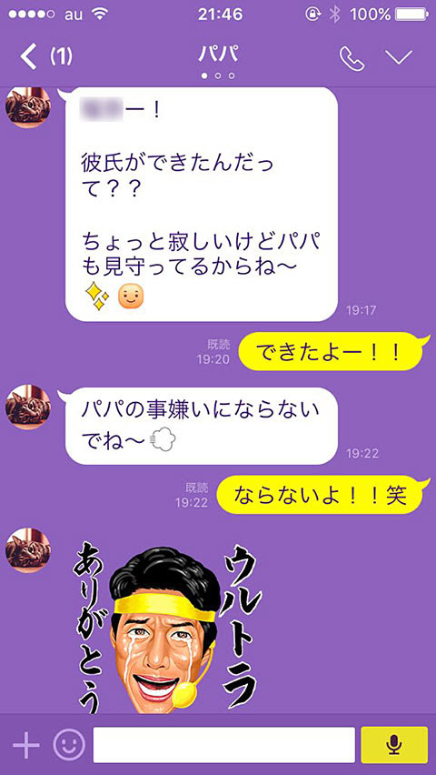 やっぱり心配 娘に彼氏ができて焦って可愛いlineを送る親子の
