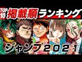 【印刷可能】 ジャンプ ネタバレ 339475-ジャンプ ネタバレ 5ch