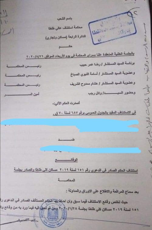 استمرارا للأحكام الخاصة بالإيجار القديم حكم نهائي بانتهاء عقد إيجار والإخلاء لشخصية اعتبارية الحكم جاء تنفيذا لقرار المحكمة الدستورية العليا الصادر فى 5 مايو 2018 دون الانتظار لصدور القانون
