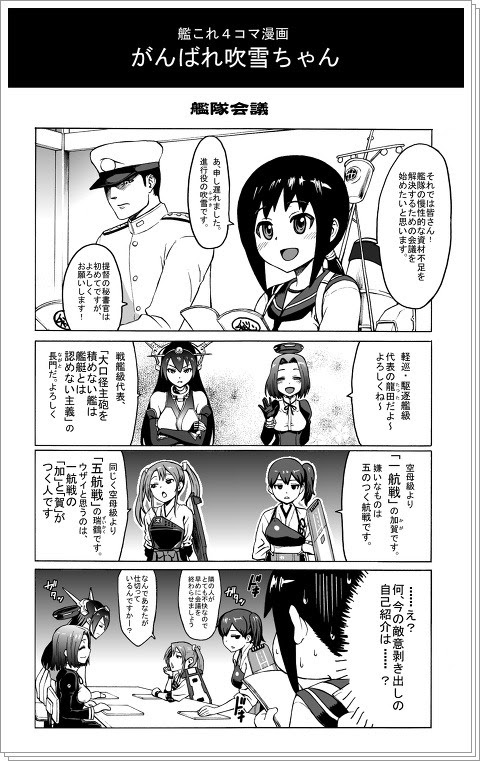 艦これ４コマ漫画 がんばれ吹雪ちゃん Pixiv年鑑 B