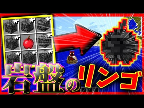マインクラフト 岩盤のリンゴ 大量のリンゴを追加するmodが予想以上にヤバかった件ｗｗｗ マイクラ実況 Mod紹介 Youtuber動画まとめ