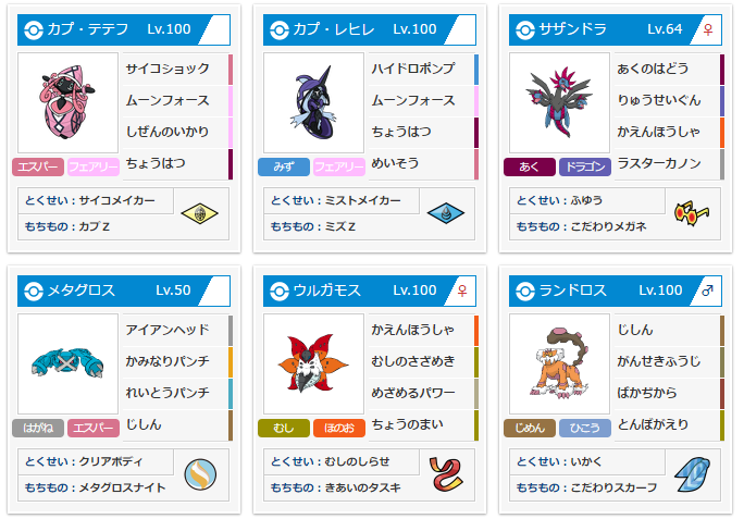 S2使用構築その2 レヒレグロスランド 最高最終2101 隙あらばニンフィア