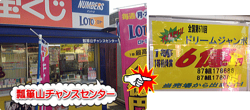 サマージャンボ宝くじ15 第681回 1等当選宝くじ売り場