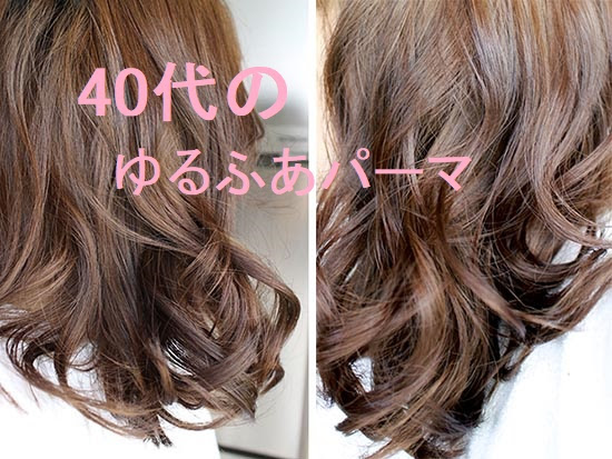ゆるふわパーマ で４０代女性の印象アップ 奈良斑鳩町の美容室 髪 ブログ