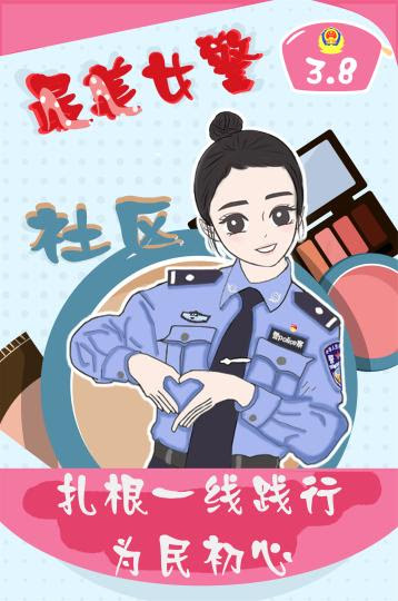新疆の警察官が手描き風イラストで女性の同僚たちにエール 人民網日本語版 人民日報