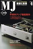 MJ無線と実験 2007年 04月号 [雑誌]