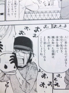 Side Saddle Lovers Horse Quotes 馬術家名言集１３ 中島顧問 マンガ 銀の匙