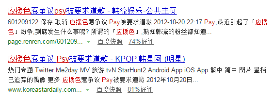 Ikon应援色 引发东方神起和神话不满