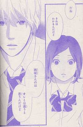 俺物語 最新13話 やっぱり砂川の彼女編 砂川と西城まりあ接近 8月23日発売の第4巻には猛男と砂川と凜子の子供時代のエピソードも収録 別冊マーガレット9月号発売 Kiss Like Judas