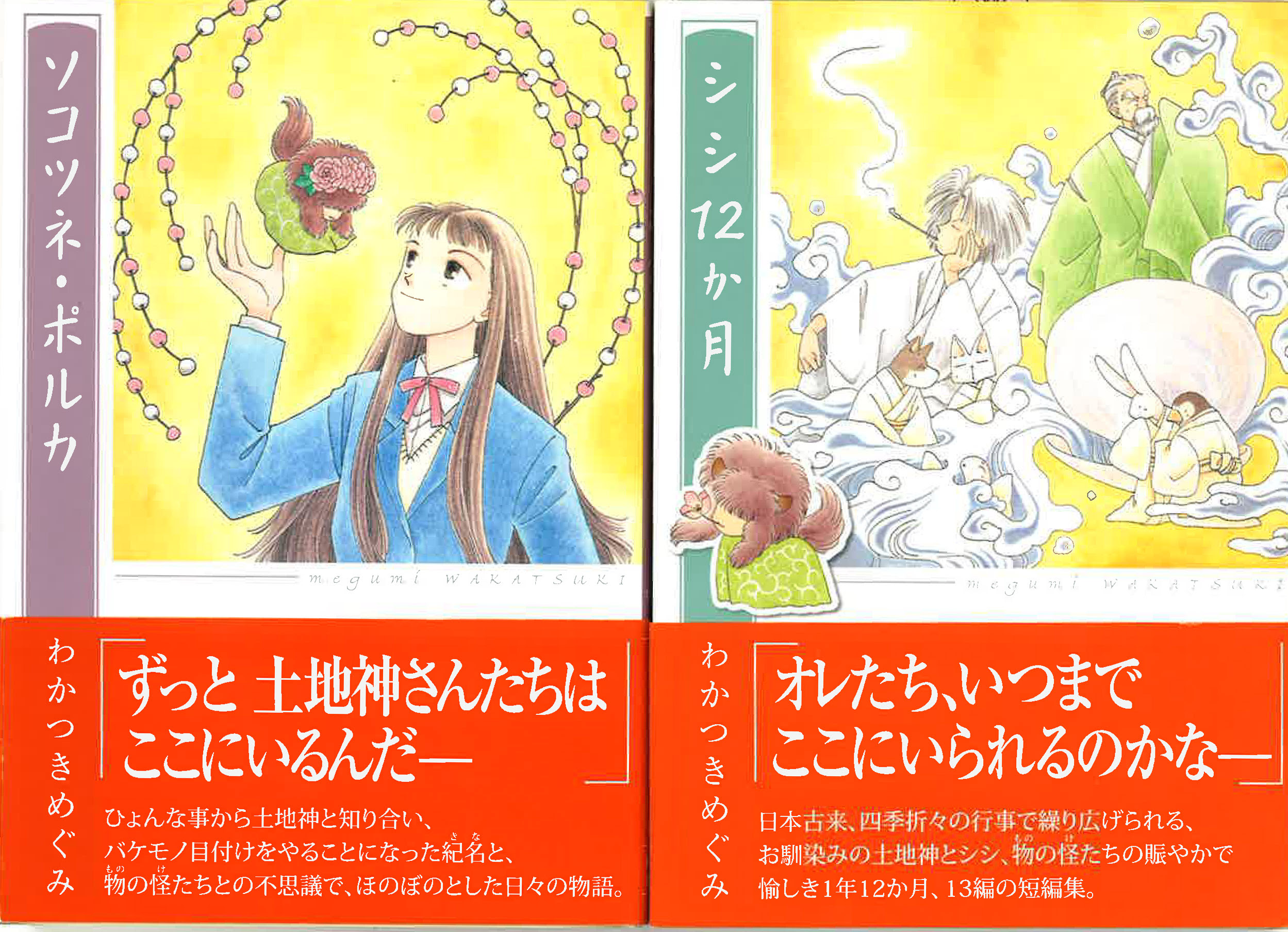 わかつきめぐみ先生 新連載スタート Hbstationブログ