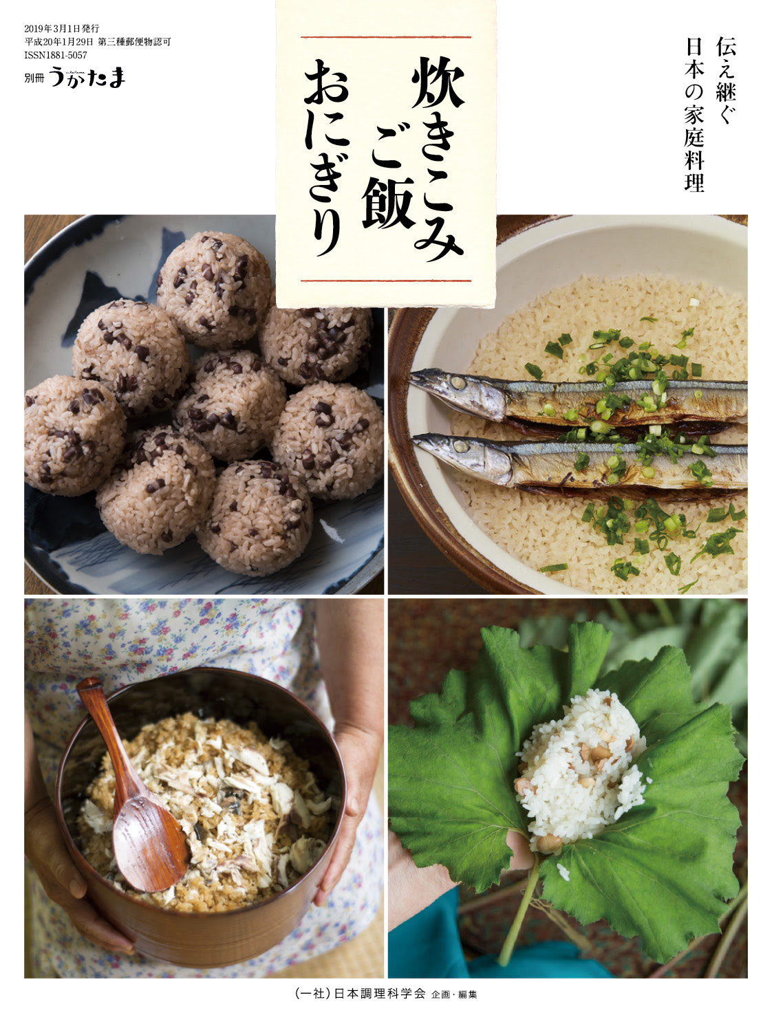 炊きこみご飯 おにぎり 伝え継ぐ日本の家庭料理