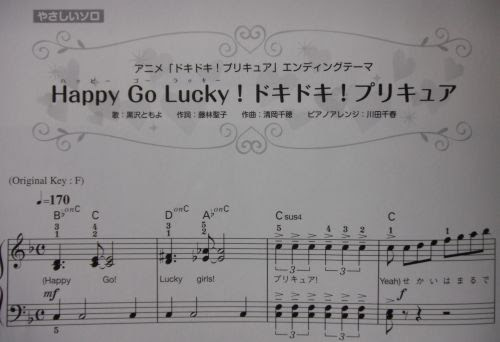 ピアノスコア やさしくひける ドキドキ プリキュア Girlslove Blog
