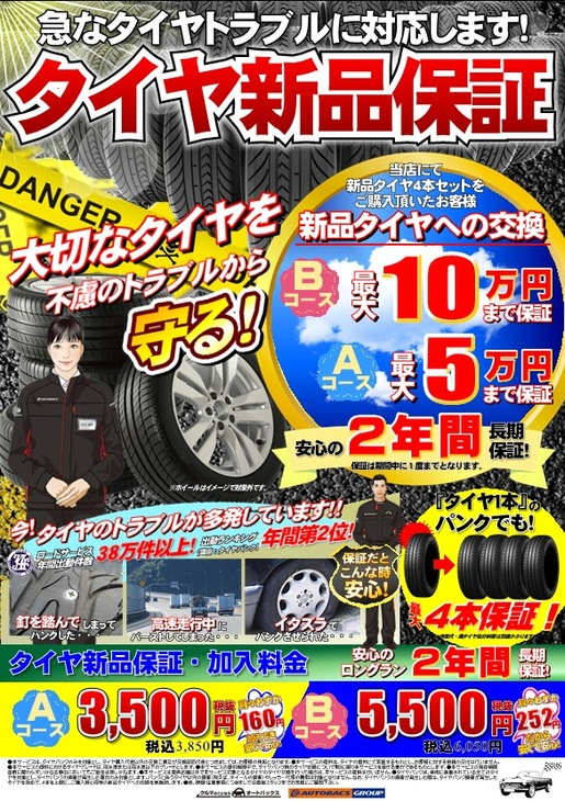 新商品情報 スーパーオートバックス 大宮バイパス オートバックスの車検 Pit 鈑金 デモカー