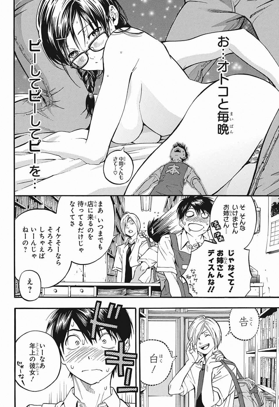 いちご100 の続編に気に入らないやつが作者のツイッターに凸 やらおん