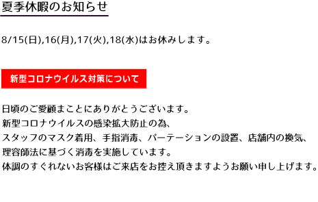 長崎市の理容室 松尾理容所 メンズカット 女性のお顔そりはおまかせ