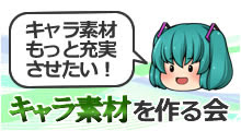 Nicotalk キャラ素材配布所