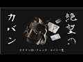 上 ラバーバンド リュック ダサい 551382-ラバーバンド リュック ダサい