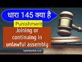 IPC 145 in Hindi | Dhara 145 Kya Hai | What is IPC Section 145